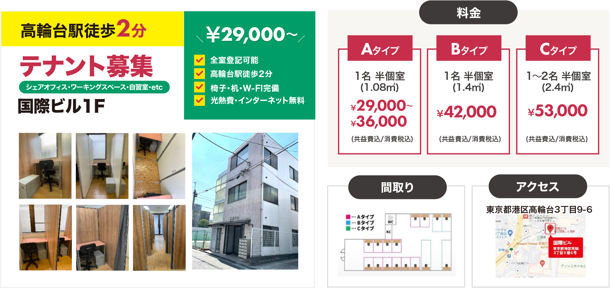 募集中物件